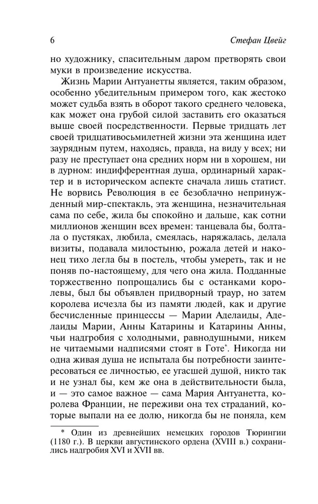 Marija Antuanete. Portrets ordināra rakstura
