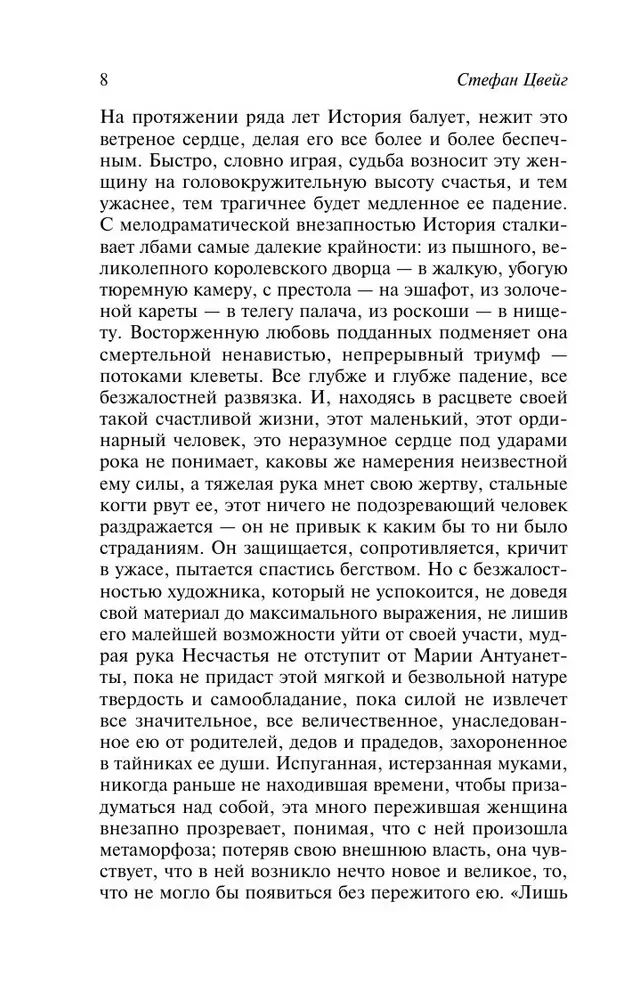 Marija Antuanete. Portrets ordināra rakstura