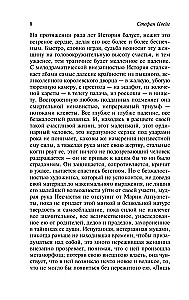 Marija Antuanete. Portrets ordināra rakstura