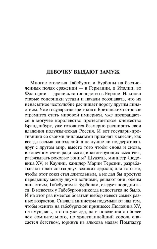 Marija Antuanete. Portrets ordināra rakstura