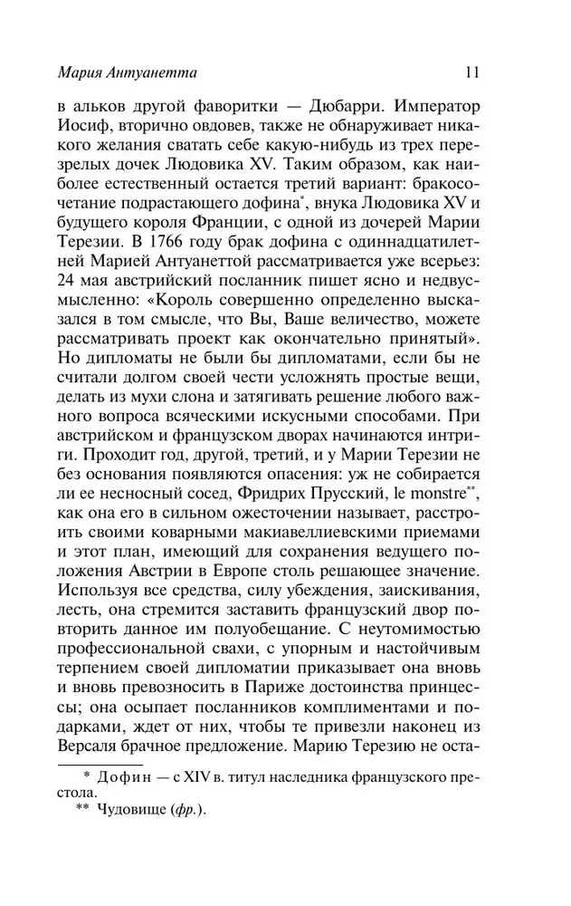 Marija Antuanete. Portrets ordināra rakstura