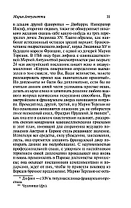 Marija Antuanete. Portrets ordināra rakstura