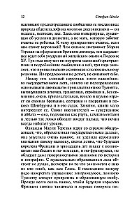 Marija Antuanete. Portrets ordināra rakstura