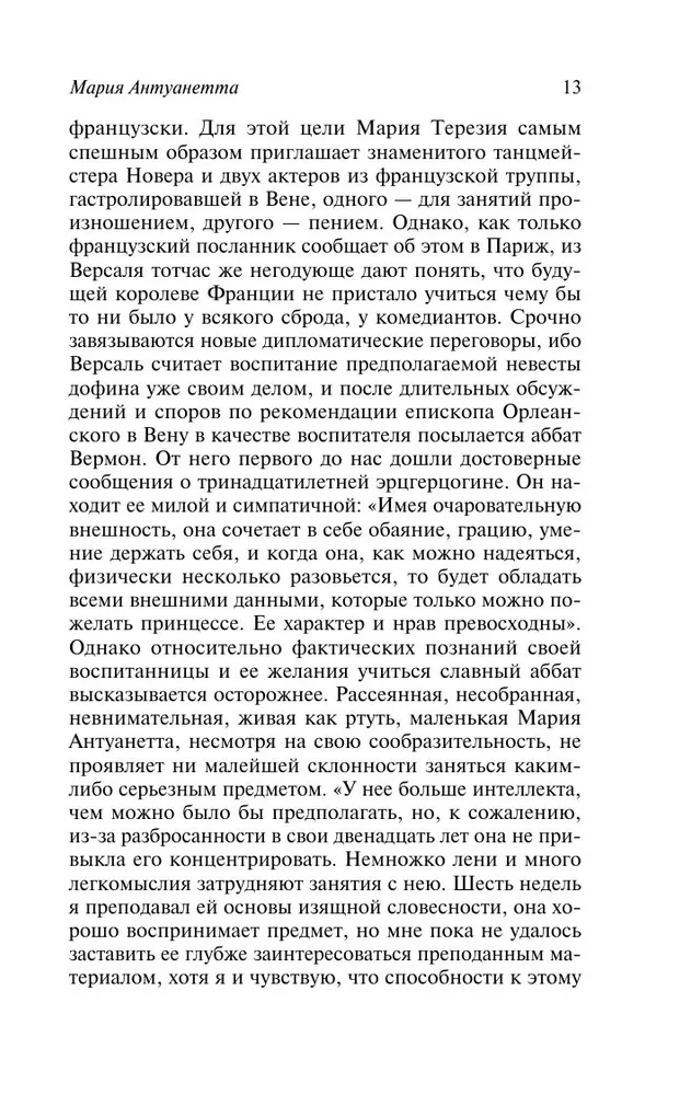 Marija Antuanete. Portrets ordināra rakstura