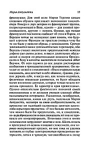 Marija Antuanete. Portrets ordināra rakstura
