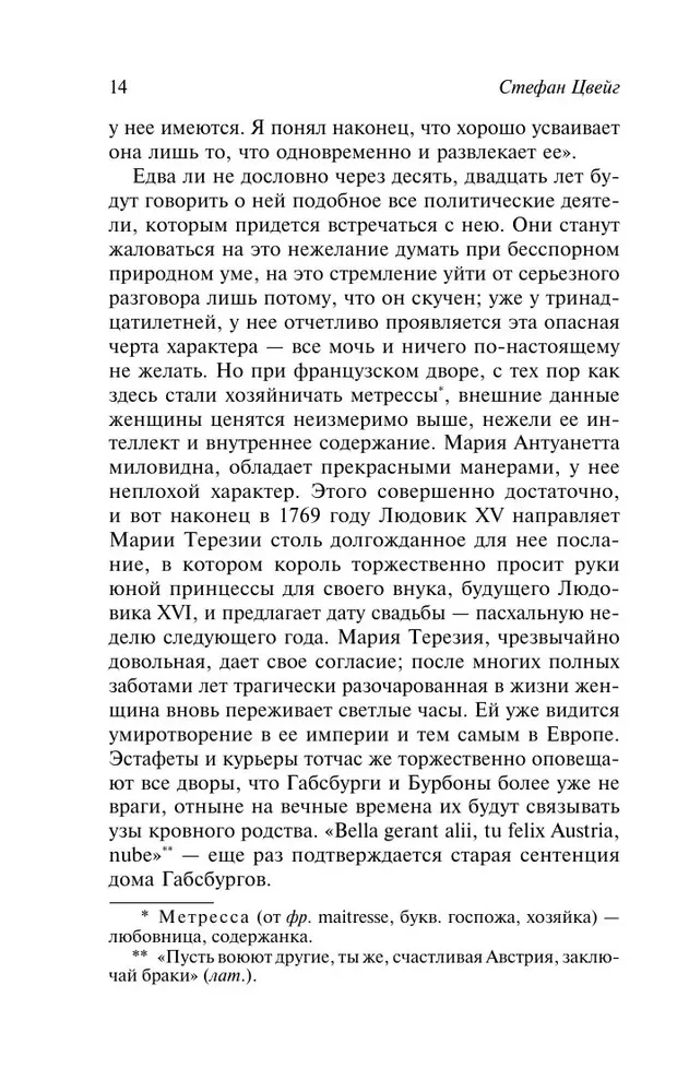 Marija Antuanete. Portrets ordināra rakstura