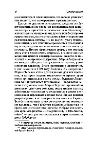 Marija Antuanete. Portrets ordināra rakstura