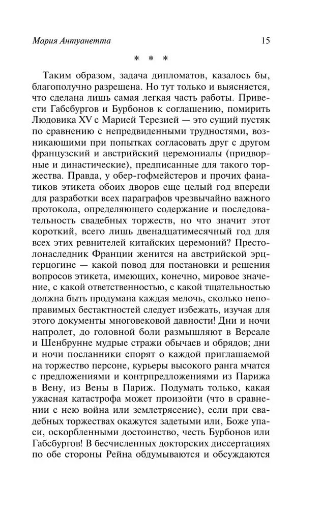 Marija Antuanete. Portrets ordināra rakstura