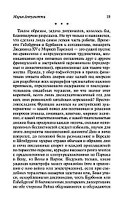 Marija Antuanete. Portrets ordināra rakstura