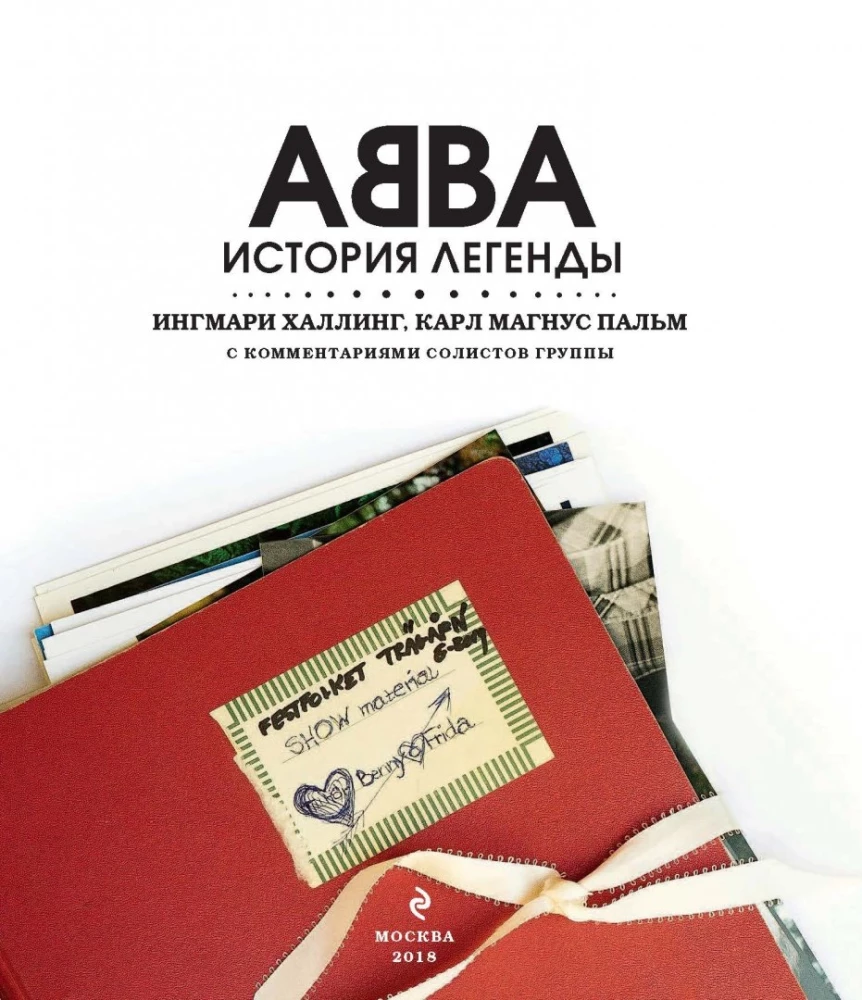 ABBA. История легенды