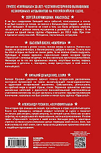 Тараканы! С восклицательным знаком на конце. 30 лет в панк-роке вопреки всему