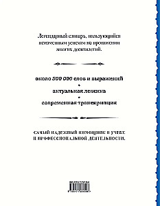 Англо-русский русско-английский словарь: около 500 000 слов