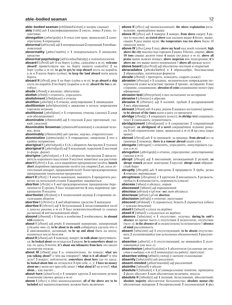 Англо-русский русско-английский словарь: около 500 000 слов