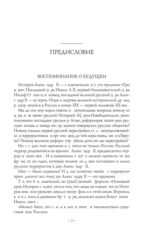 Александр II
