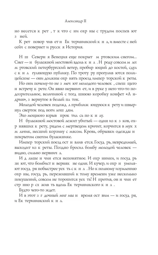 Александр II