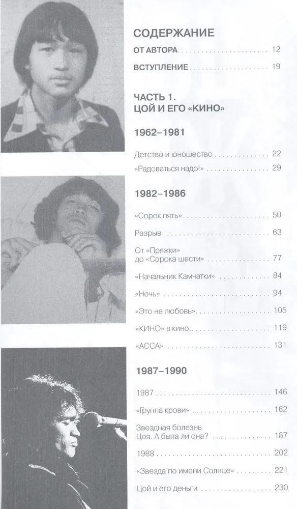 Цой. Последний герой современного мира