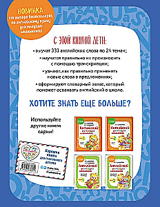 Тематический визуальный англо-русский словарь