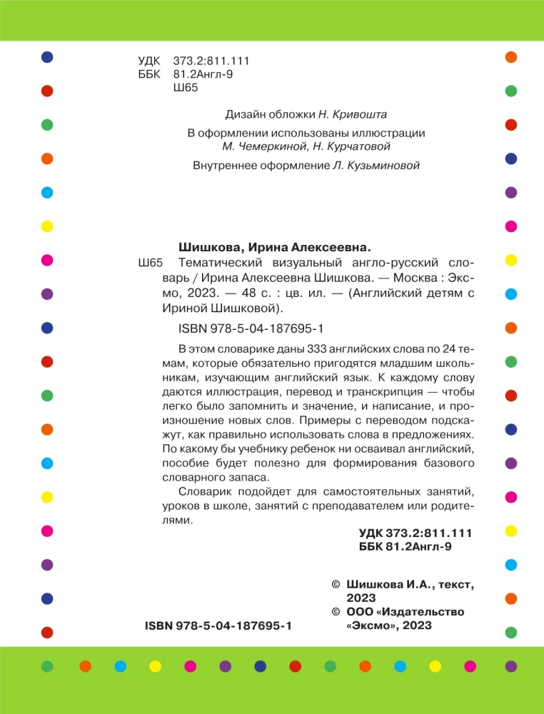 Тематический визуальный англо-русский словарь