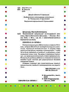 Тематический визуальный англо-русский словарь