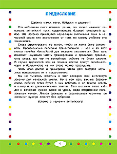 Тематический визуальный англо-русский словарь