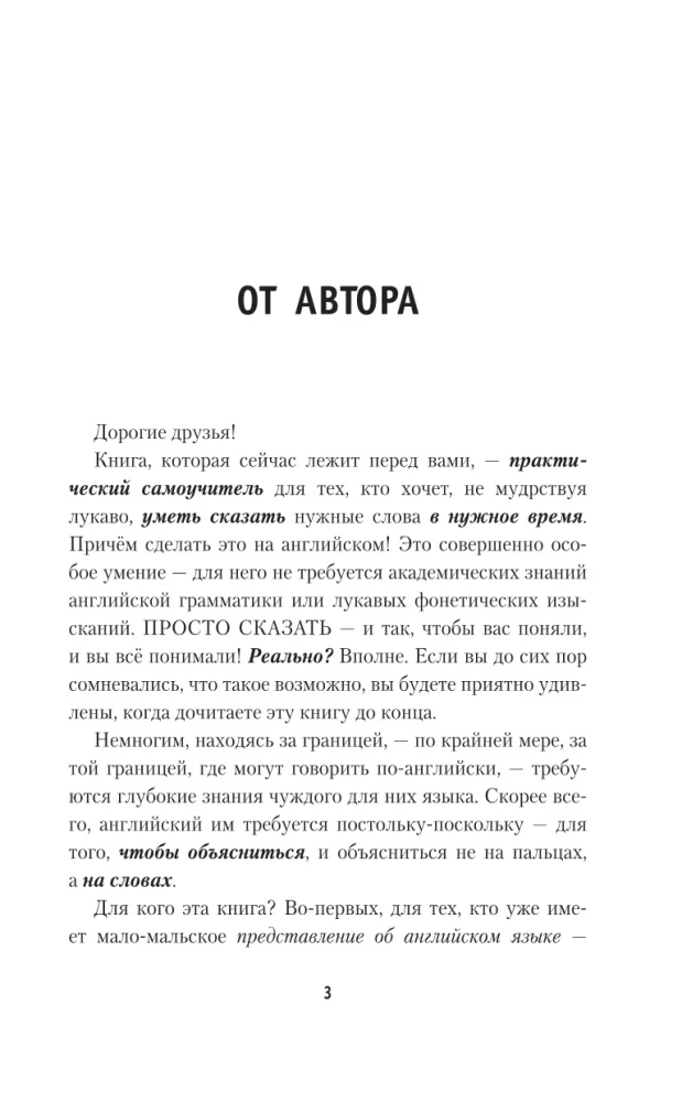 Английский для новичков