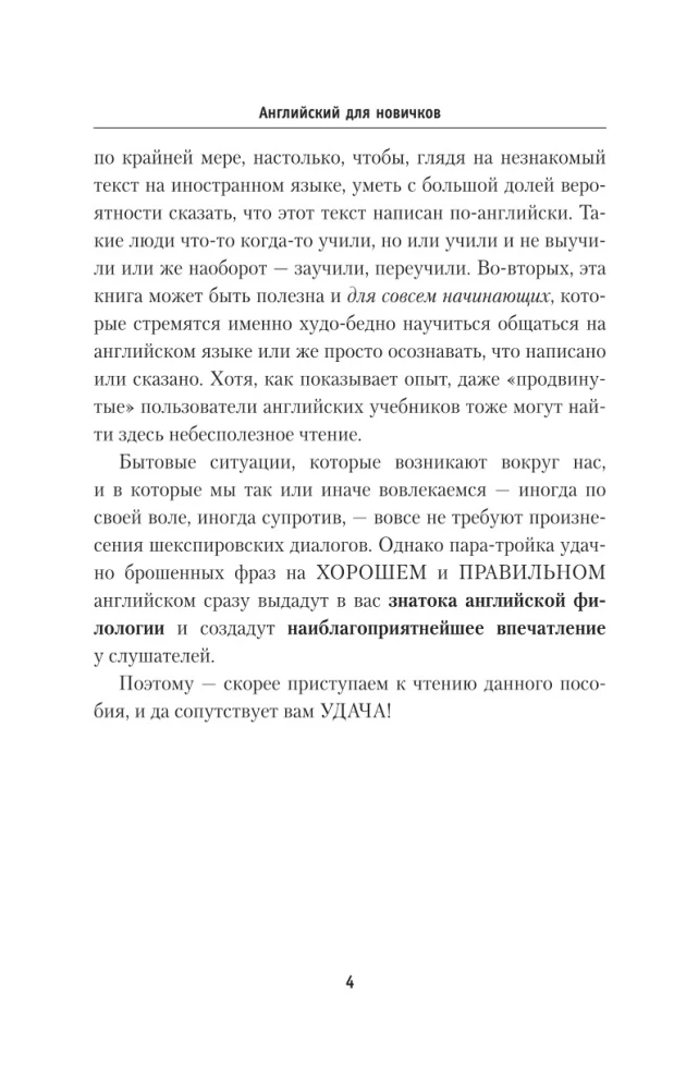 Английский для новичков