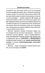 Английский для новичков