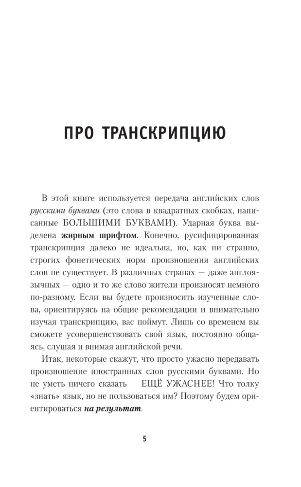 Английский для новичков