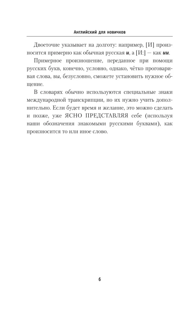 Английский для новичков