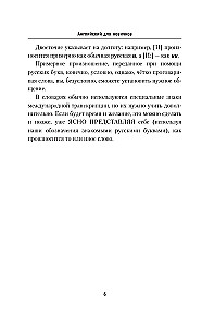 Английский для новичков
