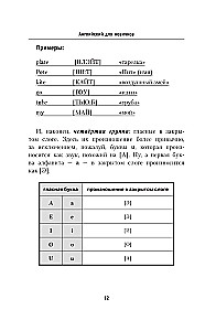 Английский для новичков