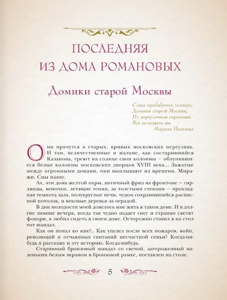 Загадки истории. Иллюстрированное издание
