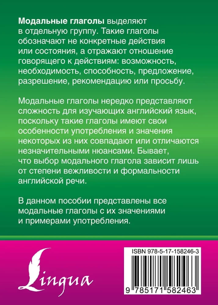 Английский язык. Все модальные глаголы