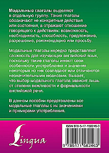 Английский язык. Все модальные глаголы