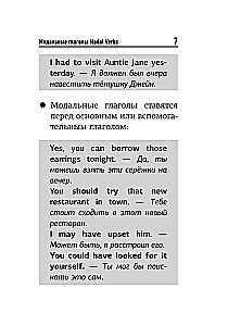 Английский язык. Все модальные глаголы