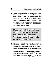 Английский язык. Все модальные глаголы
