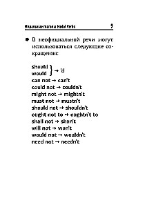 Английский язык. Все модальные глаголы
