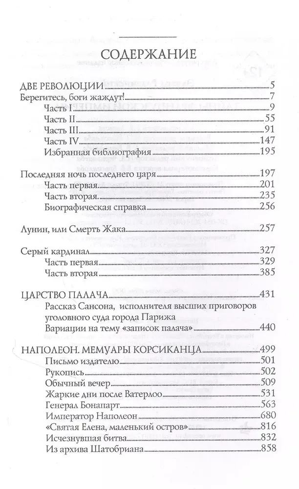 Franču impērijas noslēpumi