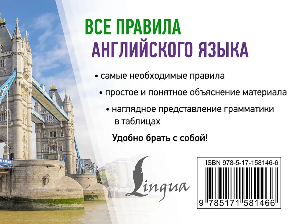 Все правила английского языка