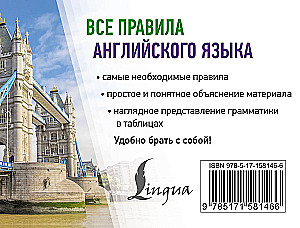 Все правила английского языка