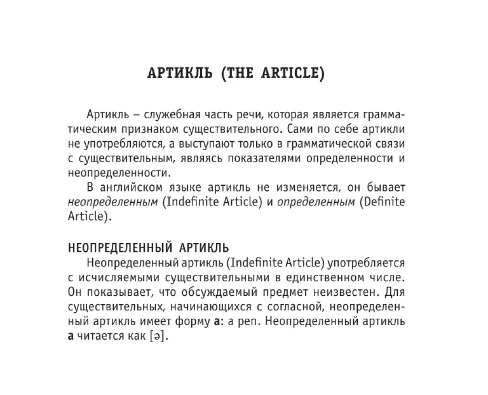 Все правила английского языка