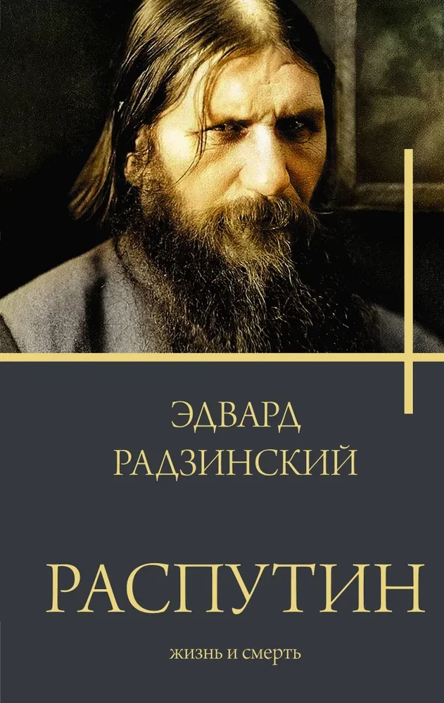 Rasputins