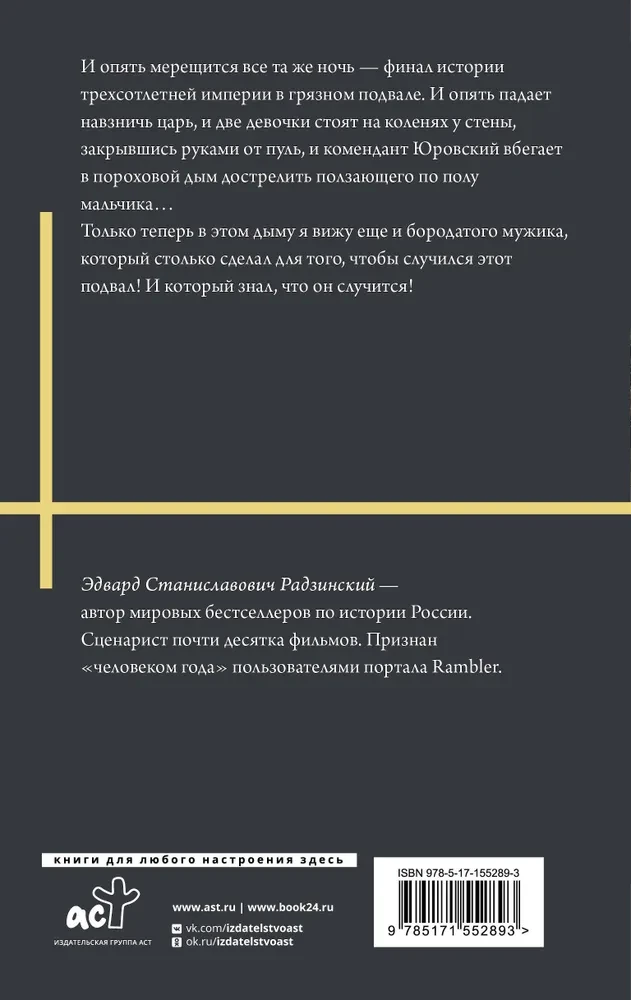 Rasputins