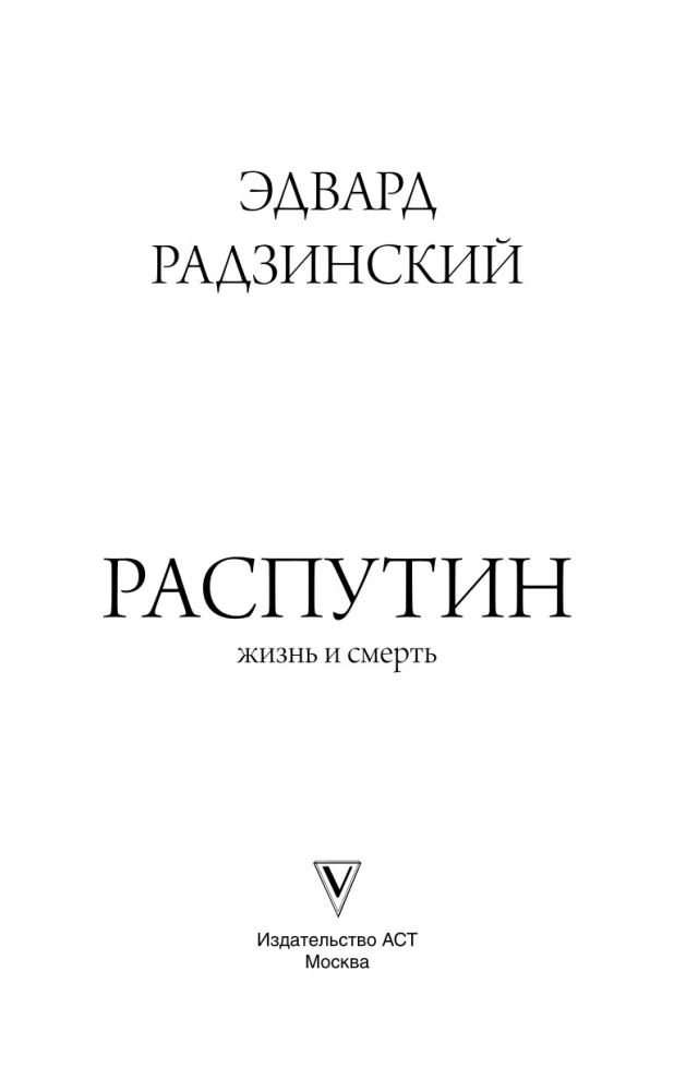 Rasputins