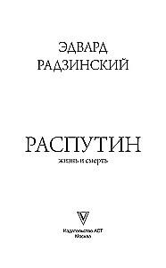Rasputins