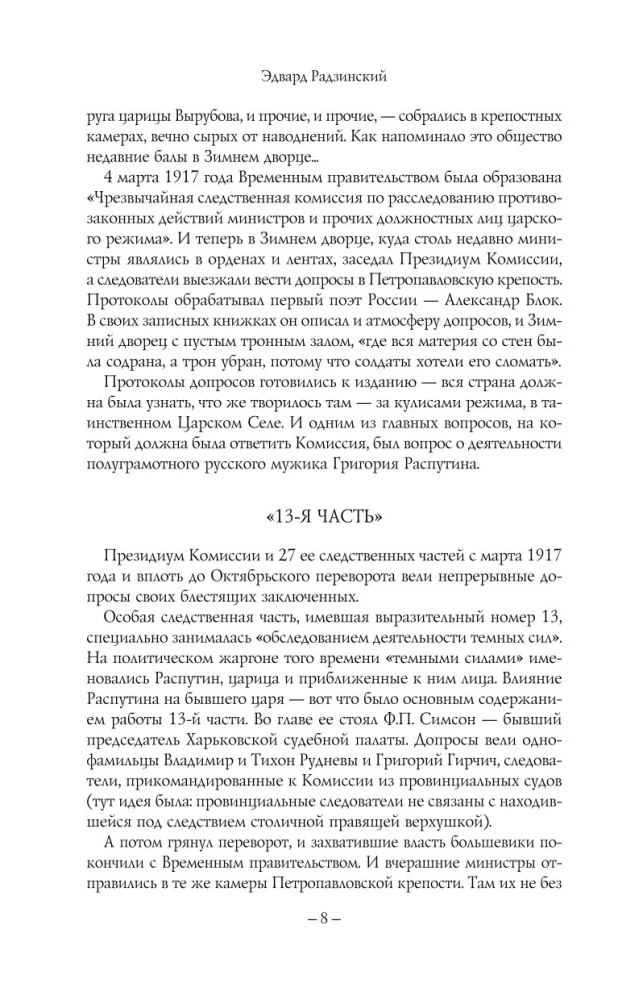 Rasputins