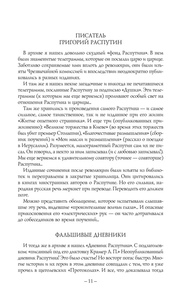 Rasputins