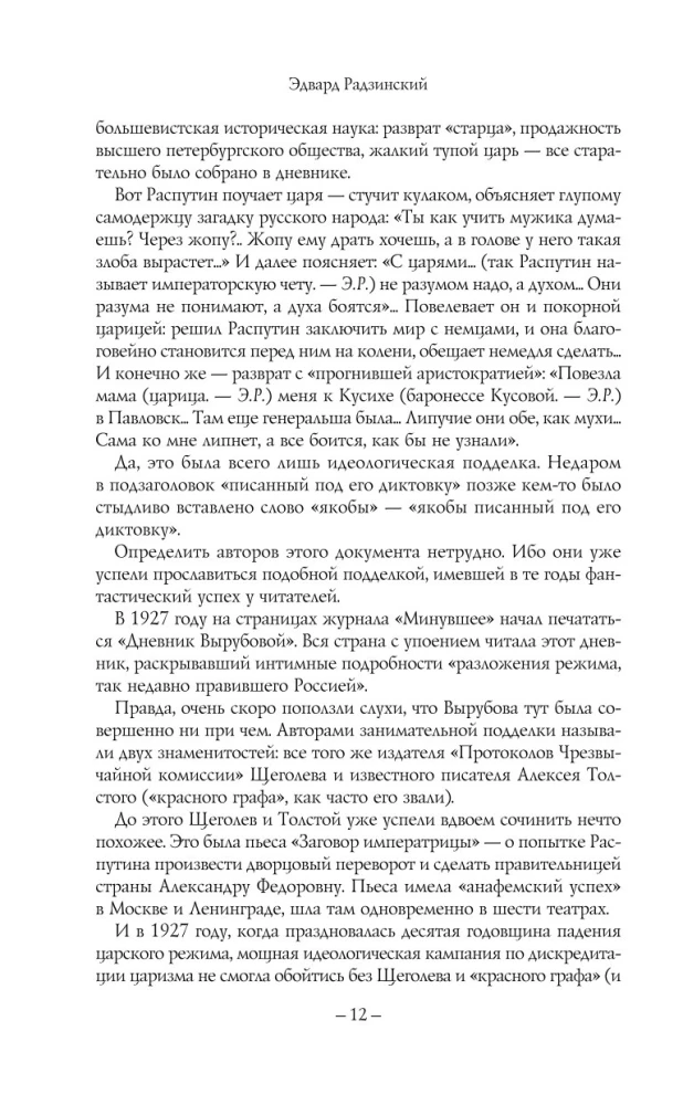 Rasputins