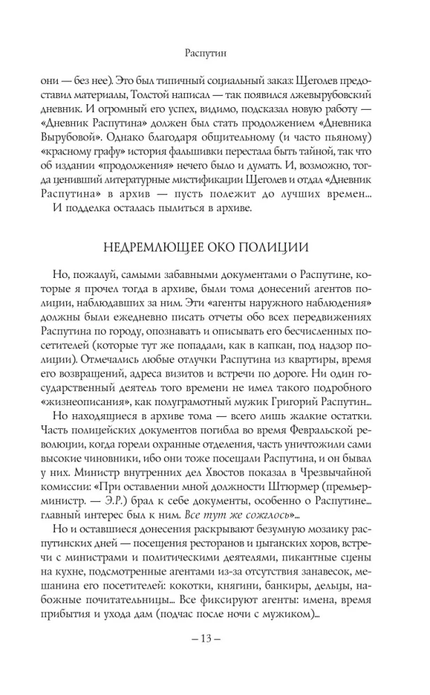 Rasputins