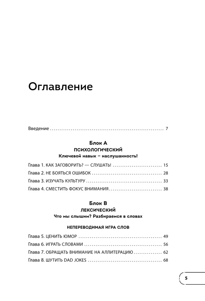 Хватит тупить - пора говорить на английском! Как преодолеть языковой барьер за 30 минут в день